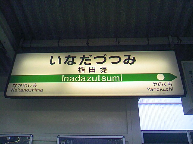 2番線