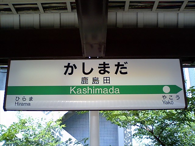 1番線