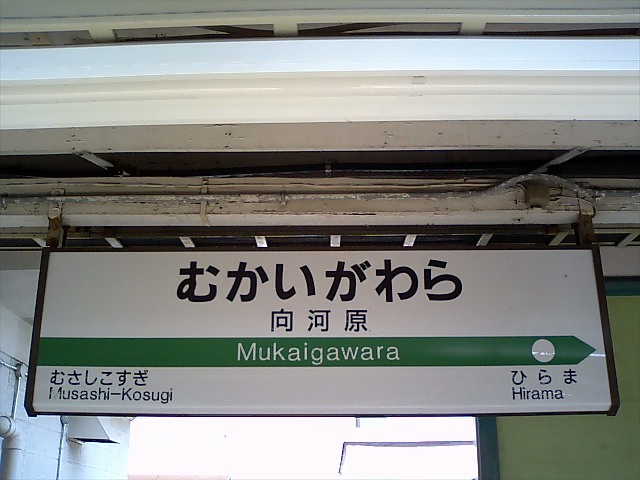 1番線