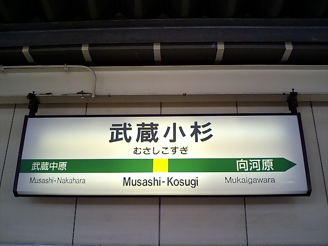 1番線