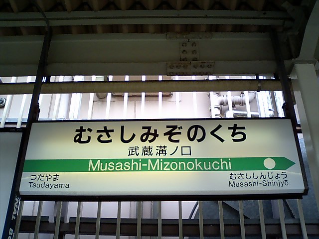 1番線