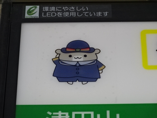 駅キャラ「はむみン」