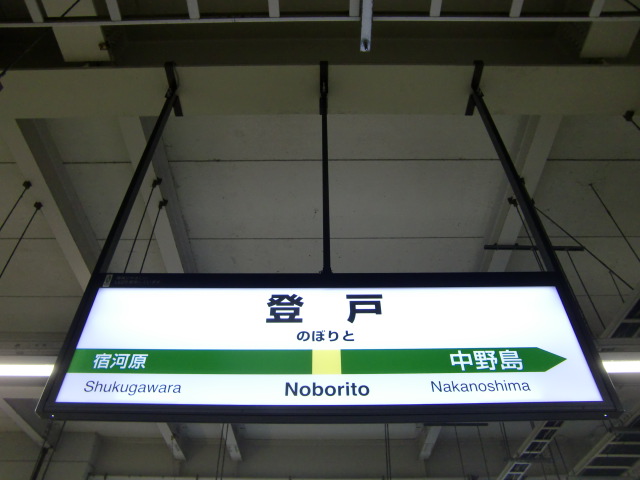 1番線