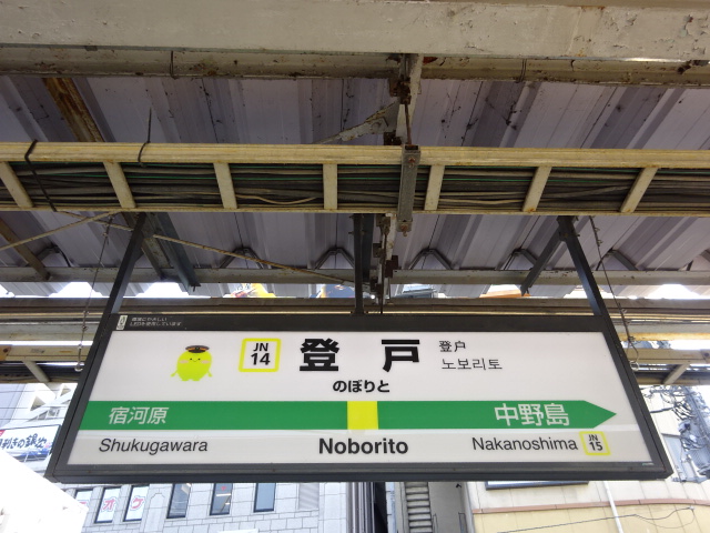 1番線