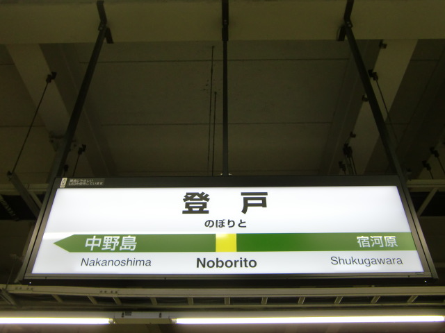 1番線裏