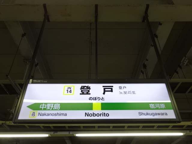 1番線裏