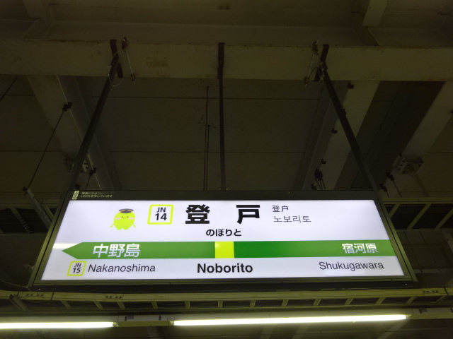 1番線裏