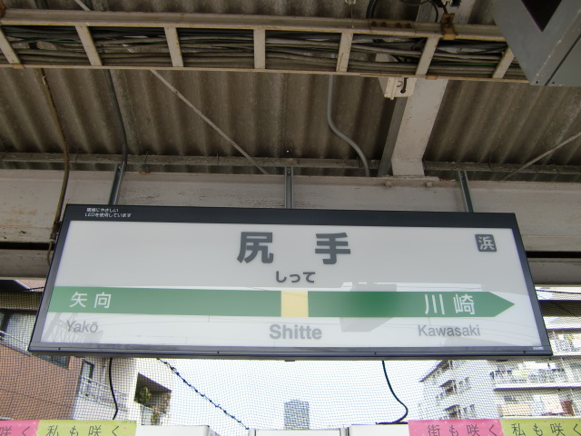 1番線