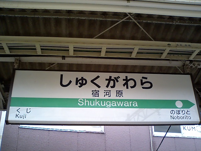 1番線