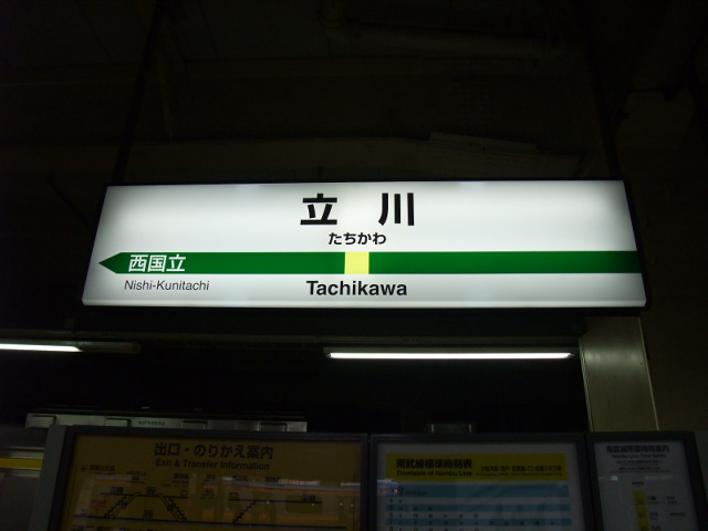 7番線