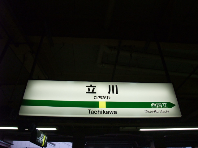 8番線