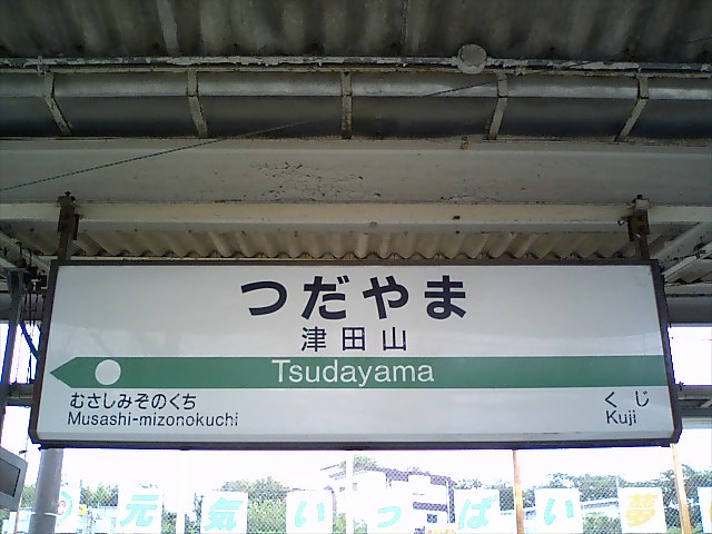 1番線