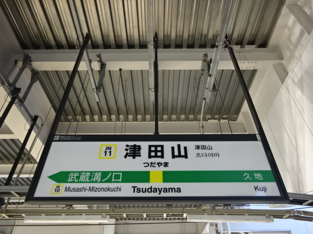1番線