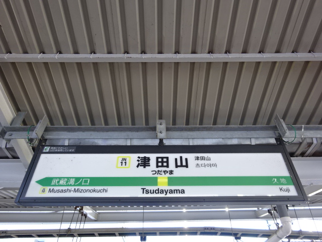 1番線