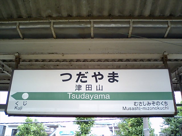 2番線