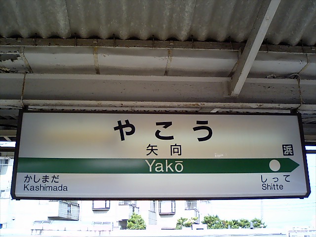 2番線