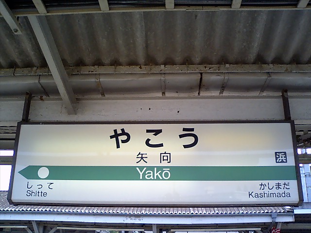 3番線