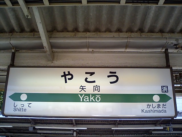 3番線