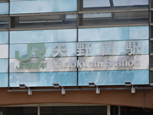 第1種 (南口)