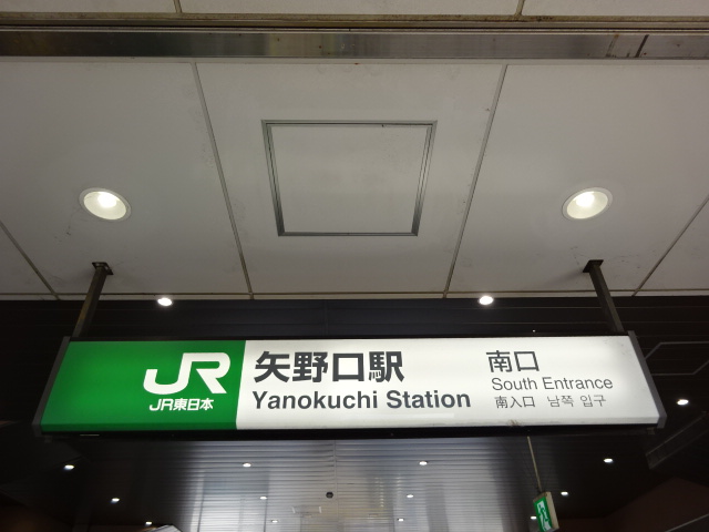 第1種 (南口)
