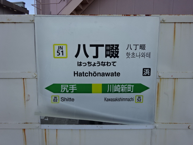 棒線駅ホーム
