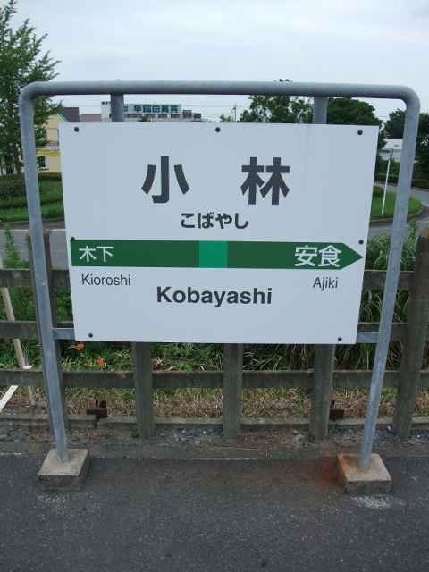 1番線