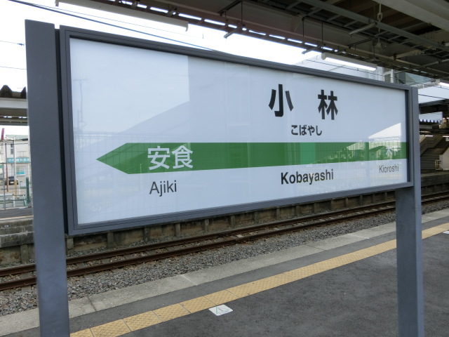 1番線裏