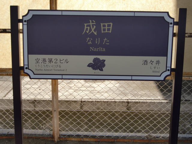 1番線