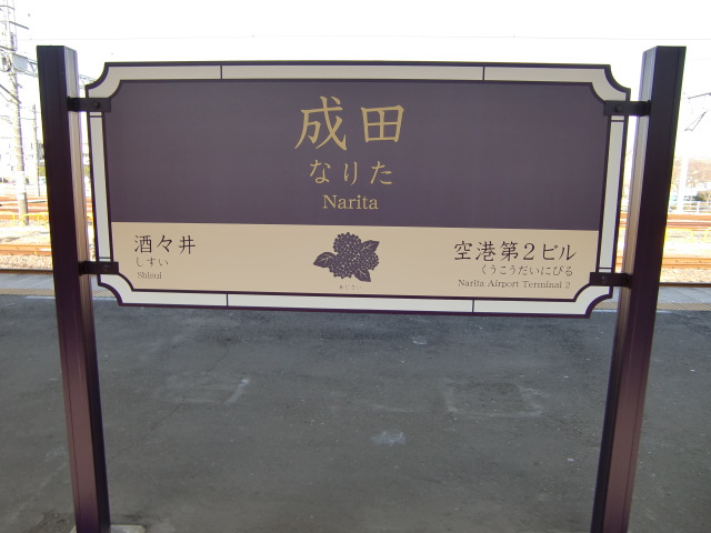 2番線