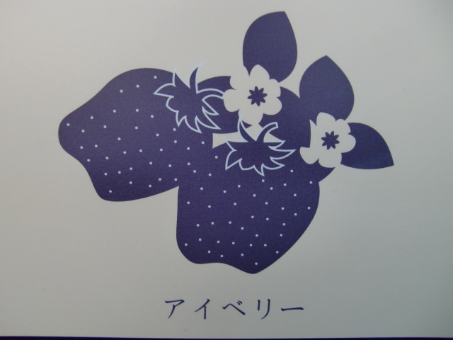 アイベリー