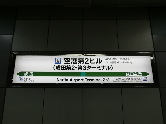 棒線駅ホーム