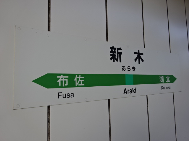 1番線