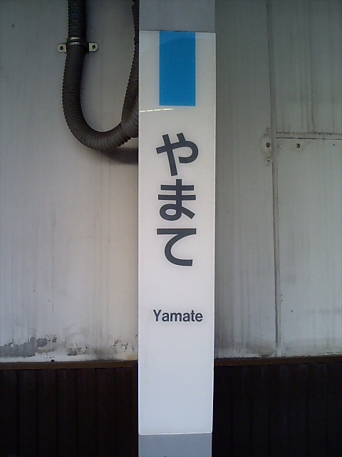 柱取り付け式