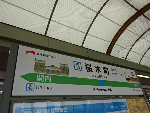 1番線