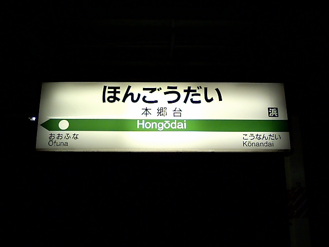 1番線