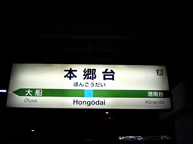1番線