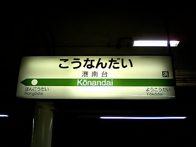 1番線