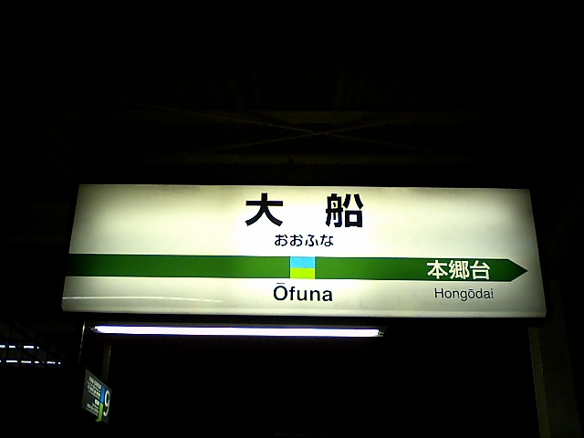 10番線