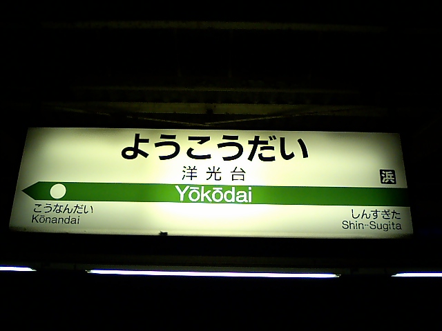 1番線