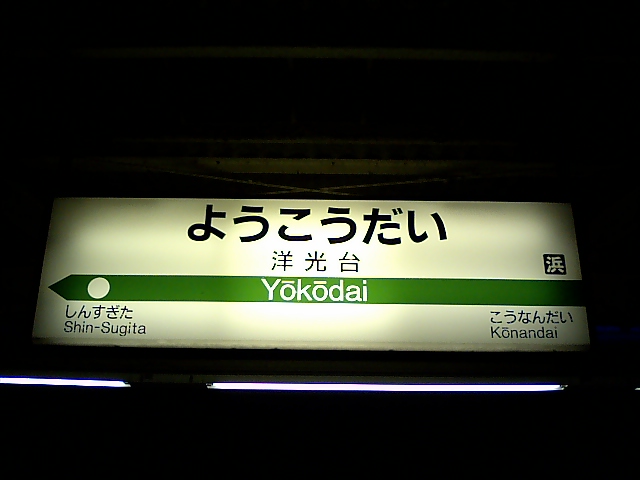 2番線