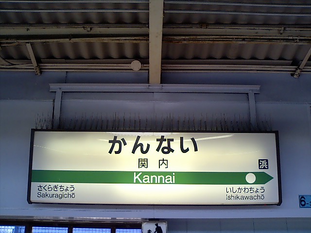 1番線