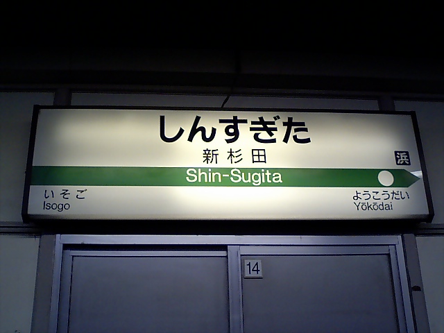 1番線