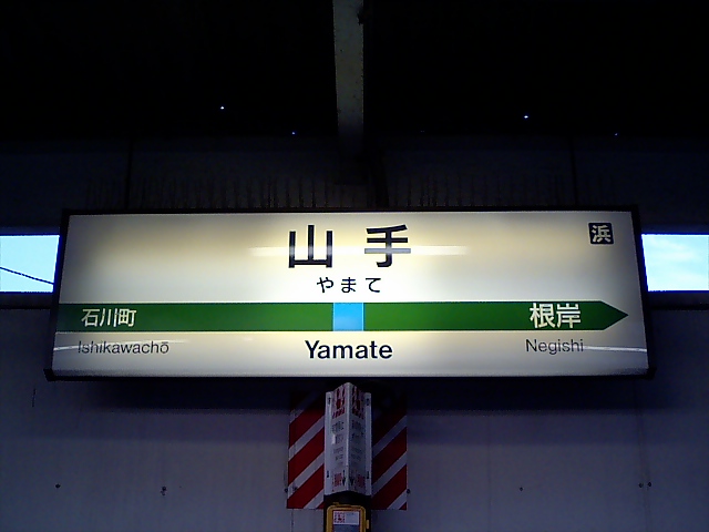 1番線