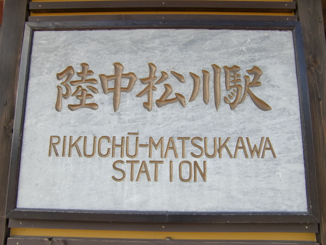 駅名板