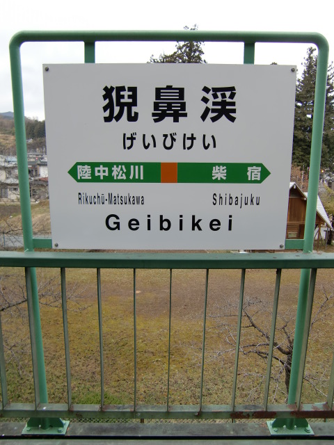 棒線駅ホーム