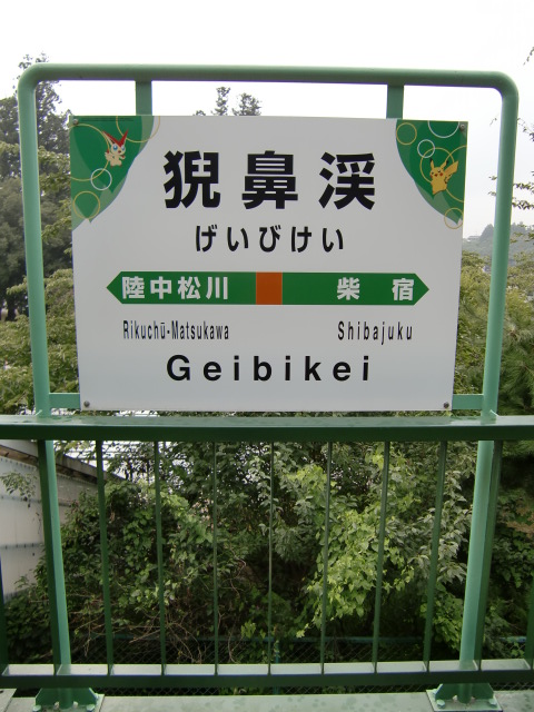 棒線駅ホーム