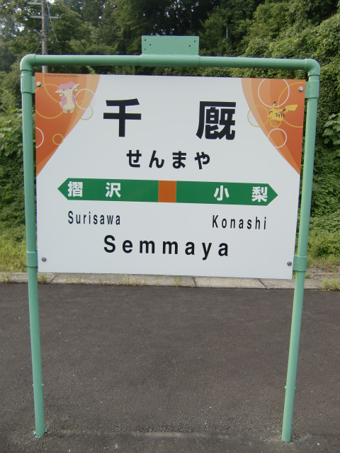 1番線