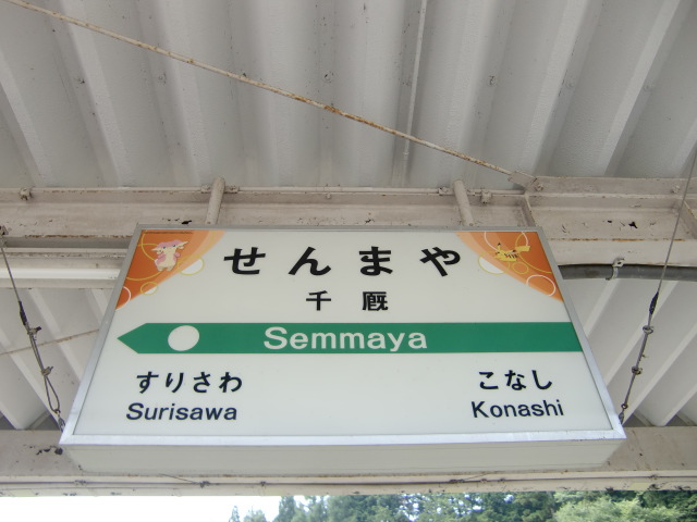 1番線