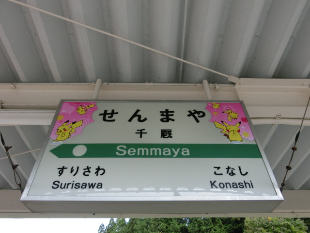 1番線