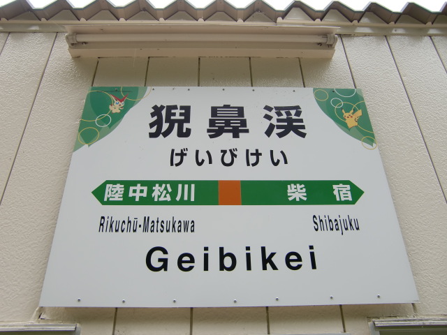 棒線駅ホーム